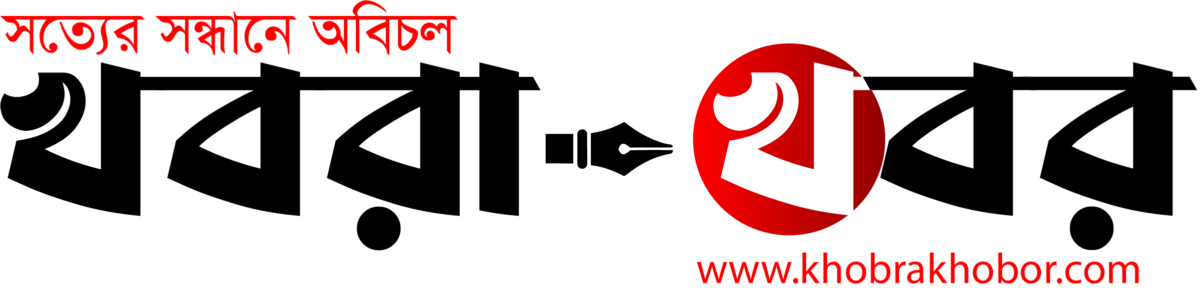 খবরা-খবর